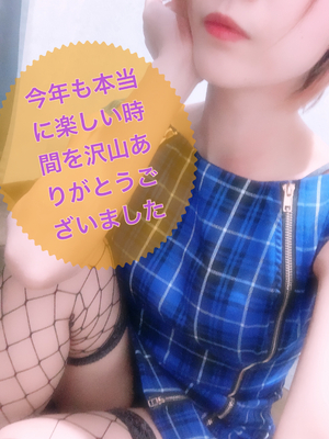 良いお年を