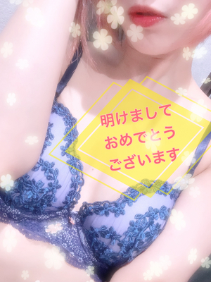 明けました
