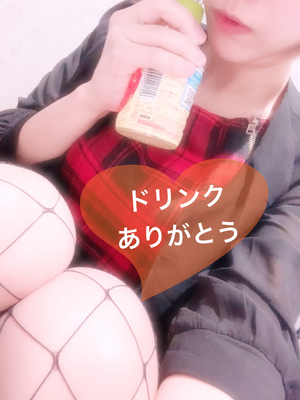 楽しい時間を