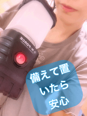 備えておこう