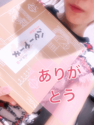 楽しい時間
