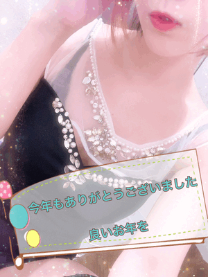 良いお年を