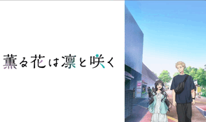 癒し