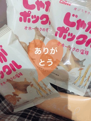 嬉しい時間