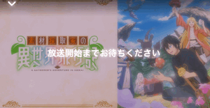 異世界は面白い