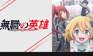 アニメ