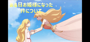 最終回？