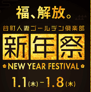 新年祭