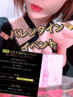 バレンタインイベント