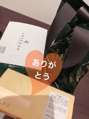 ありがとう