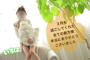 3月も本当にありがとうございました