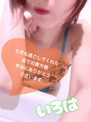 5月も本当にありがとうございます