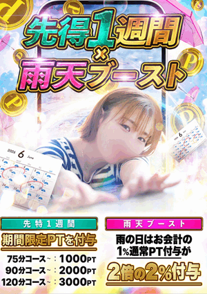 合言葉は先得