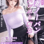 ノーパンパンスト♡