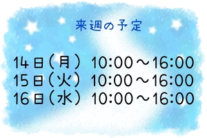 予定