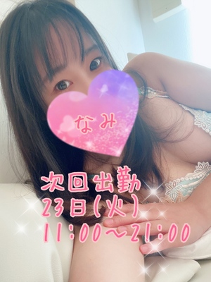 明日ーっ