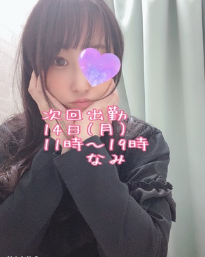 来週♡