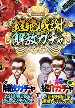 回した？