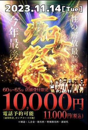 痴女祭
