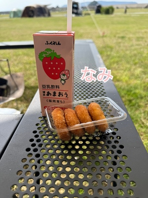 今日も♡なみ