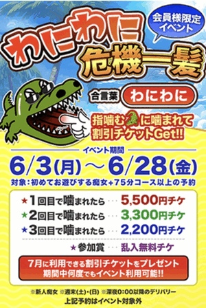 ワニワニ♡なみ