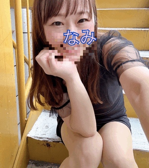 今日は♡なみ
