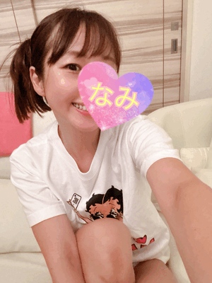 明日から♡なみ
