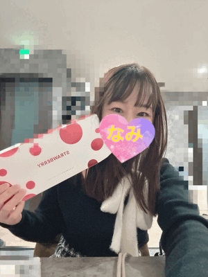 ありがとう♡なみ