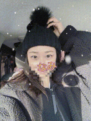 今日から♡なみ