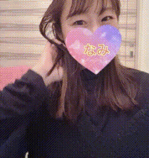 ありがとう♡なみ