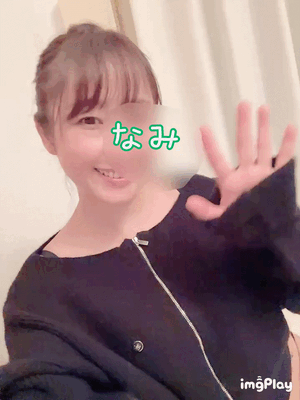 今日もーなみ