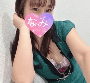 なみなみ