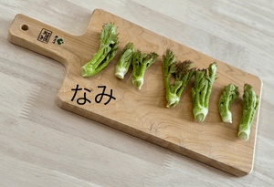 なみ