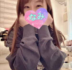 今日もーなみ