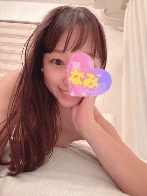 今日もーなみ
