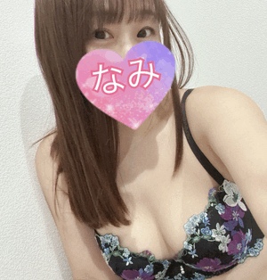 今日もーなみ