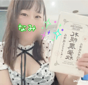 ありがとうーなみ