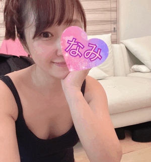 今日もーなみ