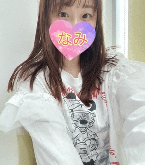 今日もーなみ