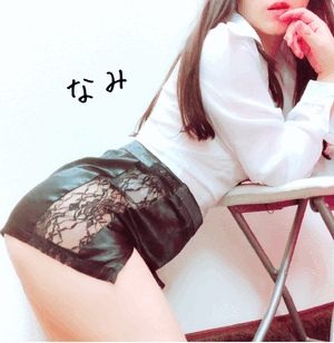 今日もーなみ