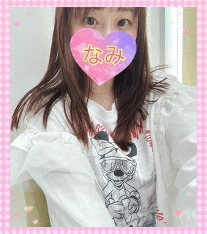 今日もーなみ
