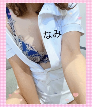 今日もーなみ