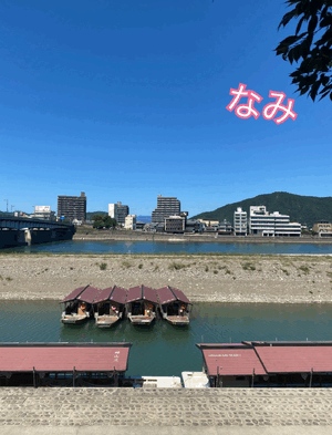 今日もーなみ