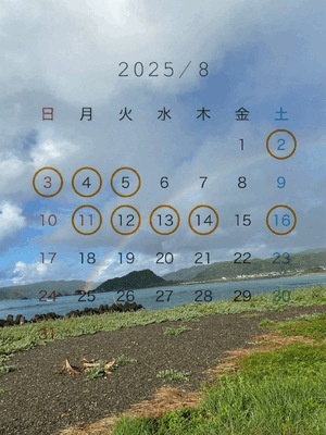 8月ーなみ
