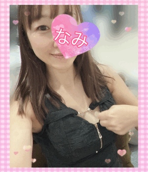 今日もーなみ
