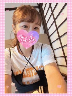 今日もーなみ