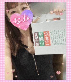今週はーなみ