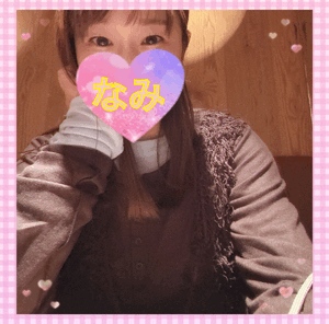明日ーなみ