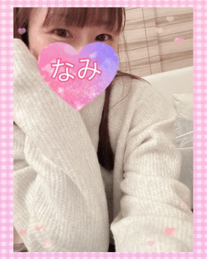 今日もーなみ