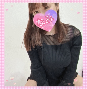 今日もーなみ